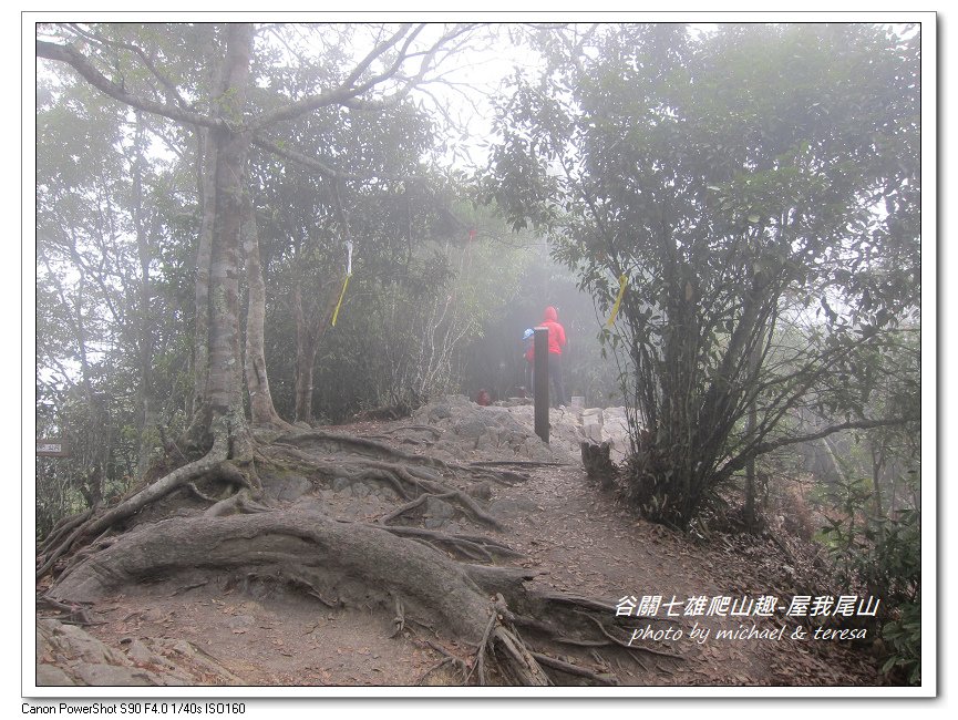 谷關七雄爬山趣 Day1老三屋我尾山