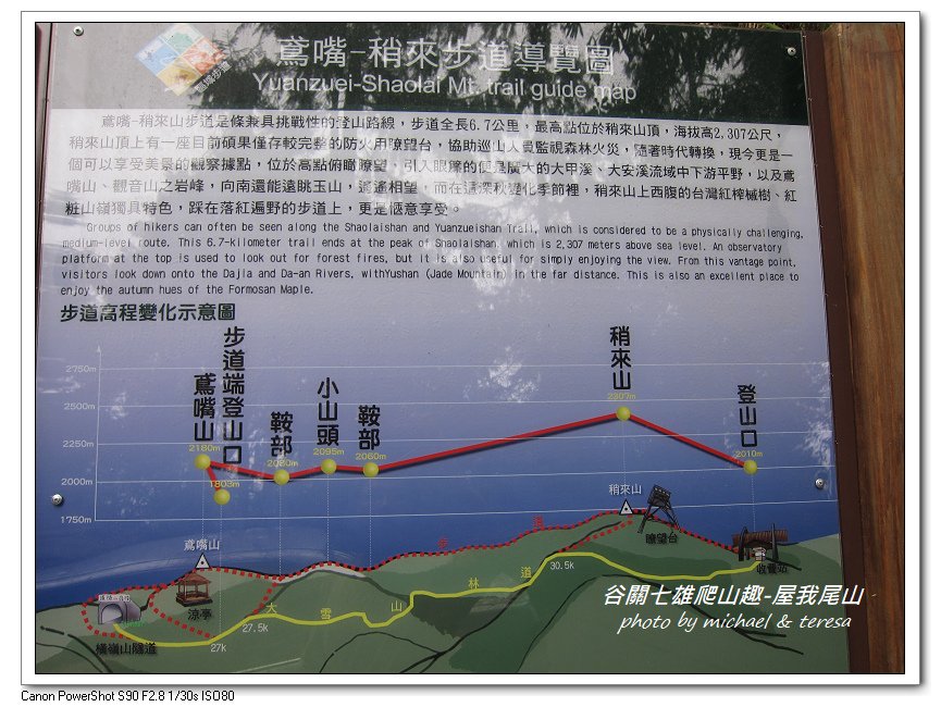 谷關七雄爬山趣 Day1老三屋我尾山