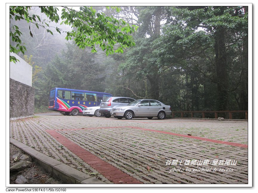 谷關七雄爬山趣 Day1老三屋我尾山