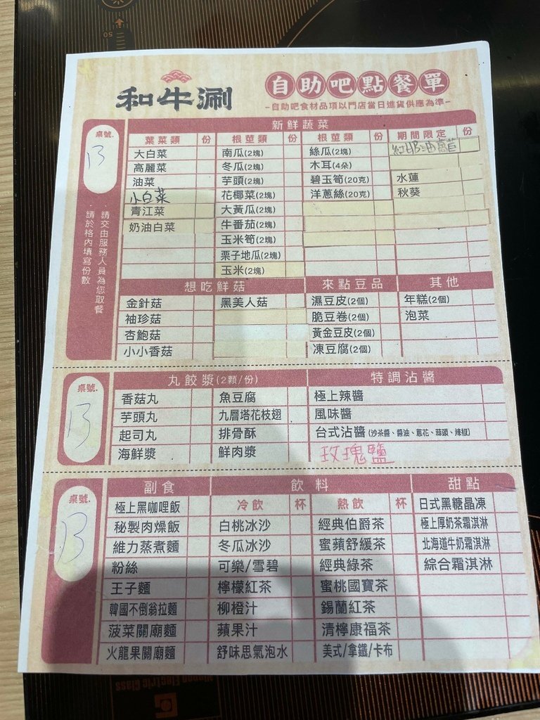 點餐單