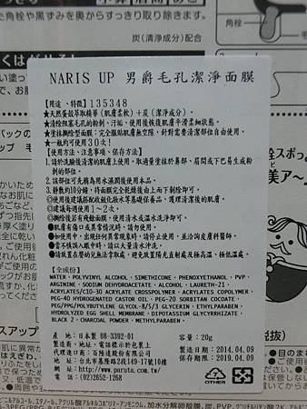 NARIS UP 男爵毛孔潔淨面膜