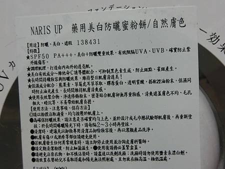 NARIS UP藥用美白防曬蜜粉餅/自然膚色