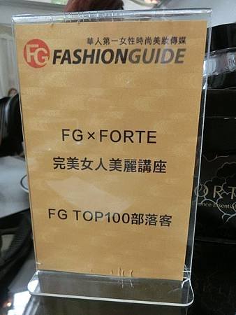 FORTE美麗經典講座