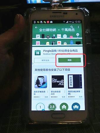 Pingle品購APP