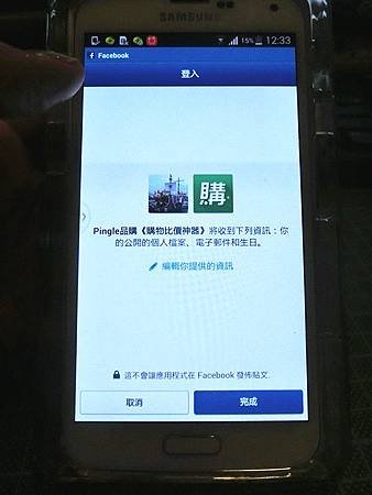 Pingle品購APP