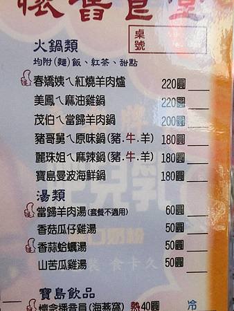 懷舊食堂