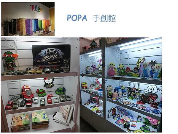 POPA動畫親子館(台中五南店)