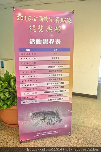 2015全國優質石斑魚頒獎典禮