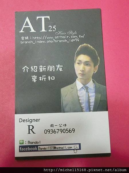 AT25 染髮