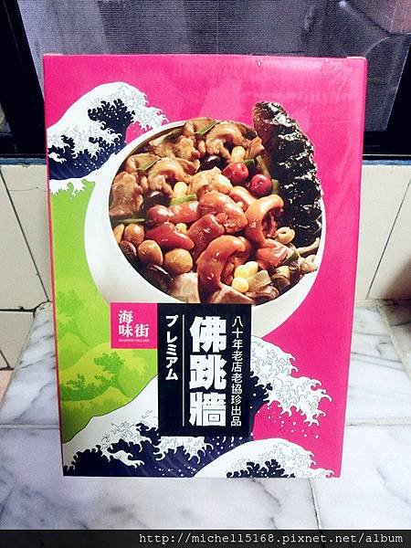 年菜首選海味街烏參佛跳牆 (80年老店老協珍出品)