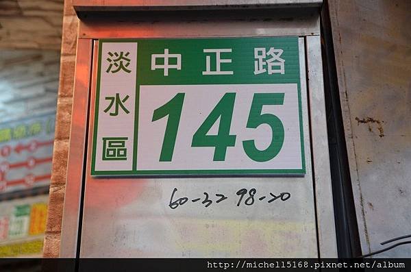 源味本舖淡水店旗艦店