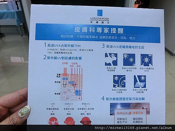 理膚寶水全護清爽防曬液UVA PRO  潤色