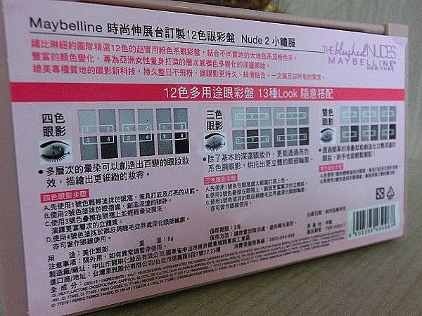 MAYBELLINE 時尚伸展台訂製12色眼彩盤