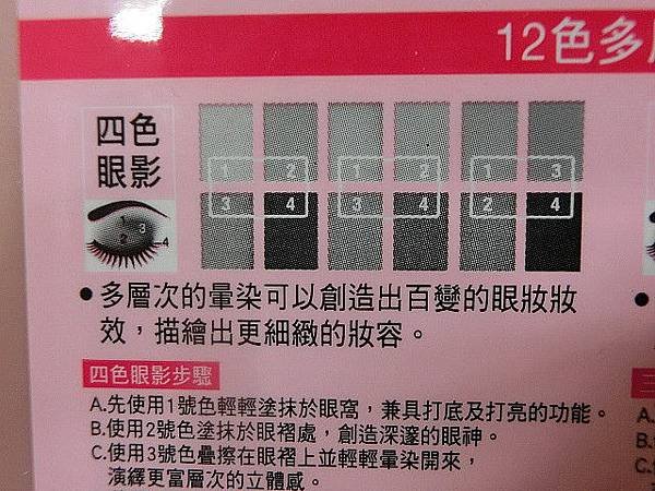 MAYBELLINE 時尚伸展台訂製12色眼彩盤