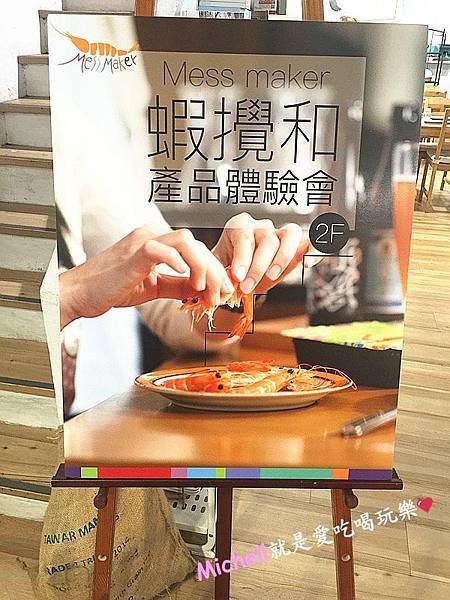 Mess Maker 蝦攪和冷泡蝦