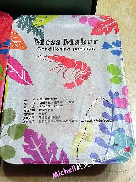 Mess Maker 蝦攪和冷泡蝦