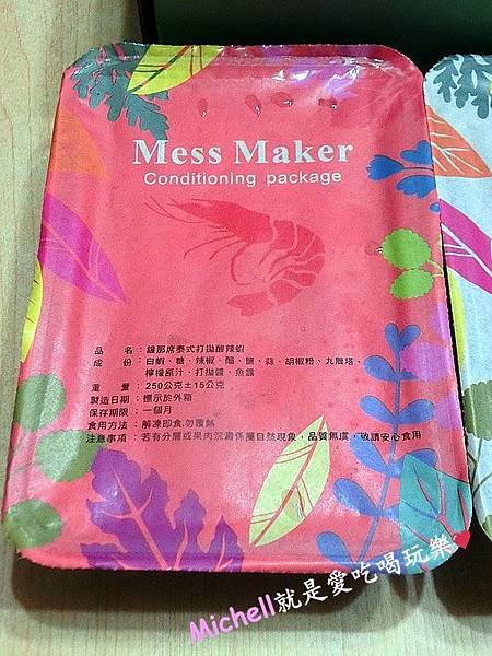 Mess Maker 蝦攪和冷泡蝦