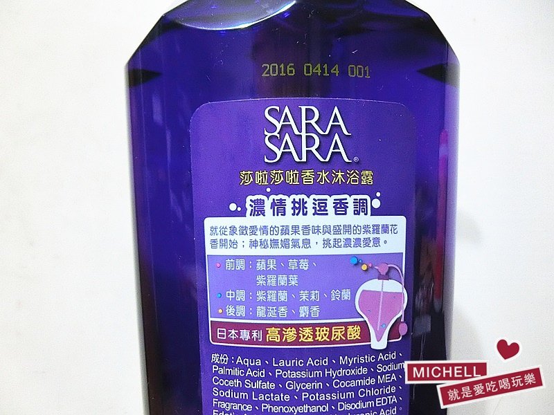 SARA SARA香水沐浴露系列，青春香氣 多層次綻放!