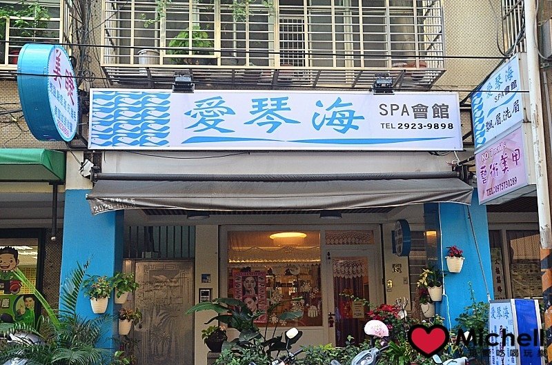 愛琴海SPA