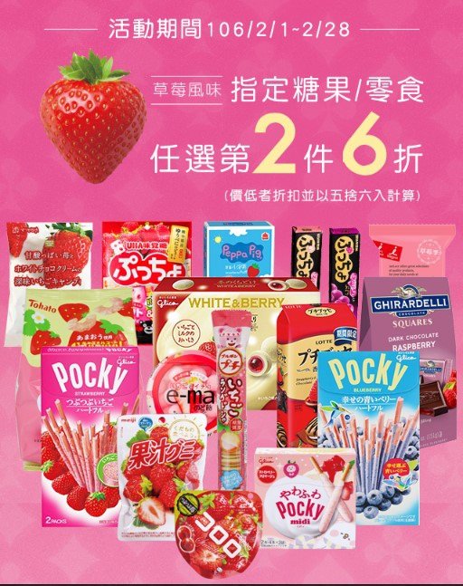 7-11 草莓季限量