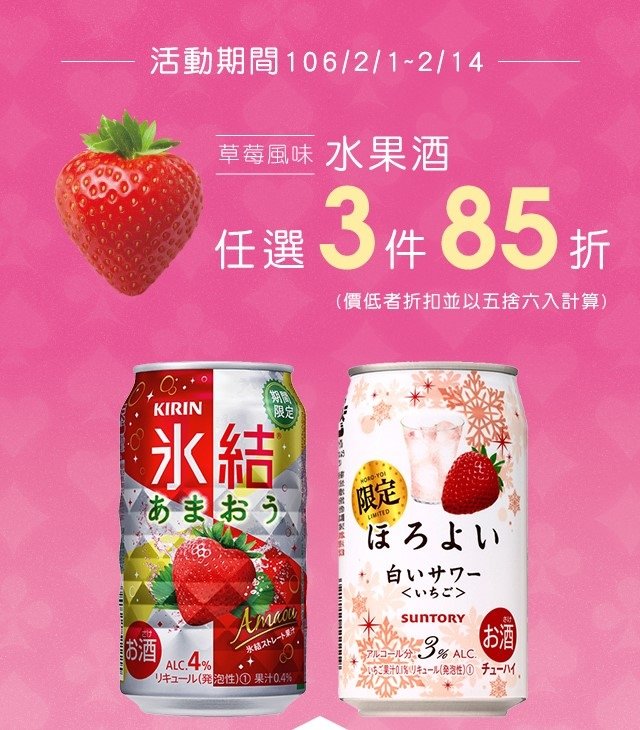 7-11 草莓季限量