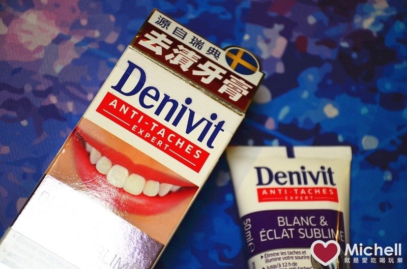 Denivit去漬潔白牙膏 去除頑強牙垢，輕鬆告別黃板牙！