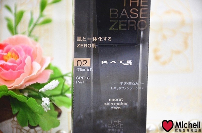 KATE全新底粧系列 THE BASE ZERO零瑕肌密粉底液