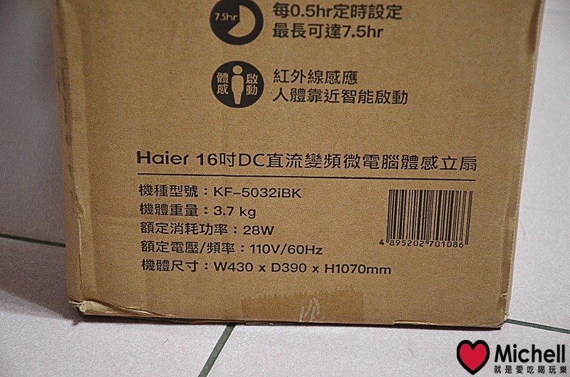 Haier 16吋DC感應式立式扇