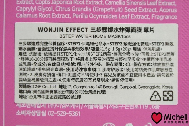 86小舖：韓國Wonjin Effect 無敵發光亮白系列