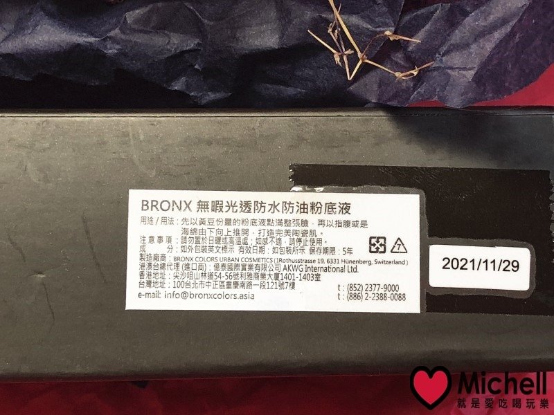 Bronx colors無瑕粉底液