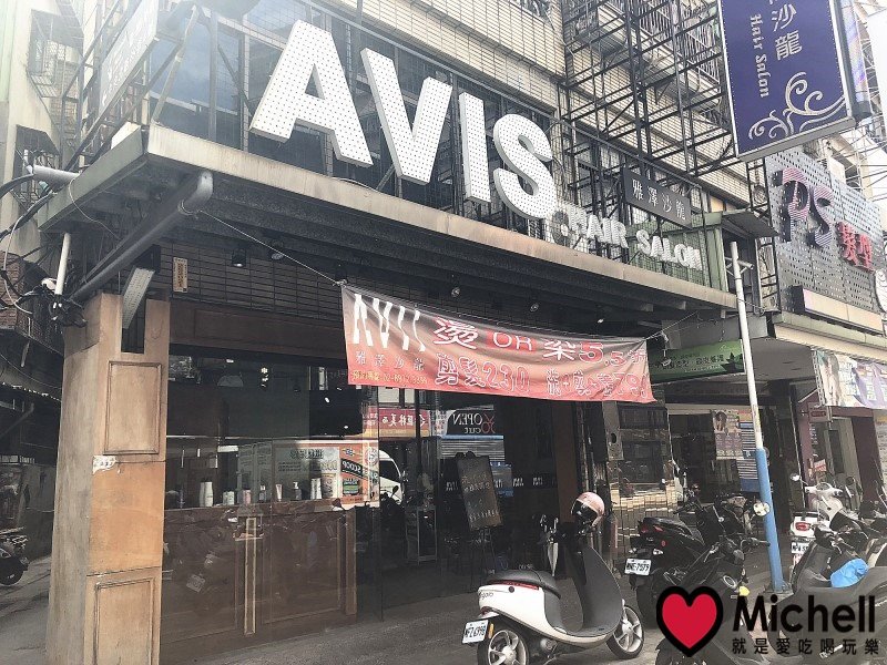 Avis hair salon雅澤髮型沙龍-三重店