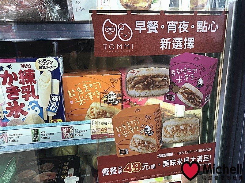 老協珍TOMMI湯米