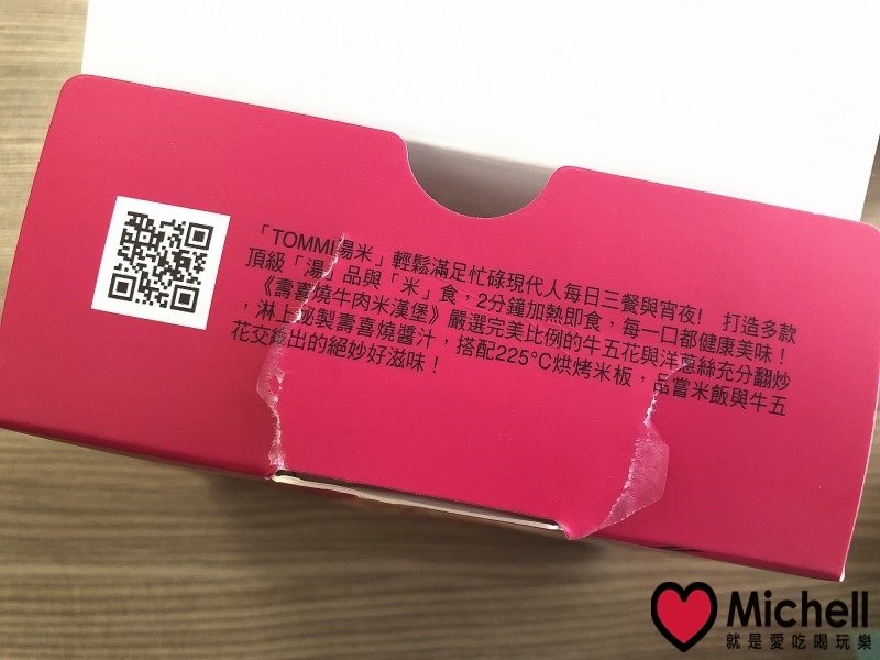 老協珍TOMMI湯米