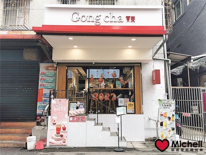 貢茶 台北西湖店