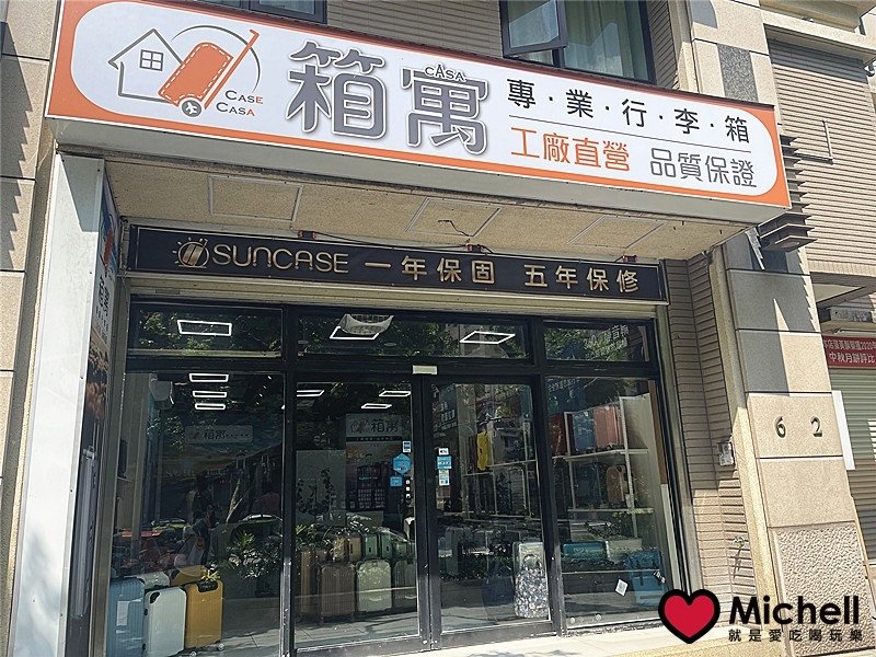 箱寓行李箱專賣店