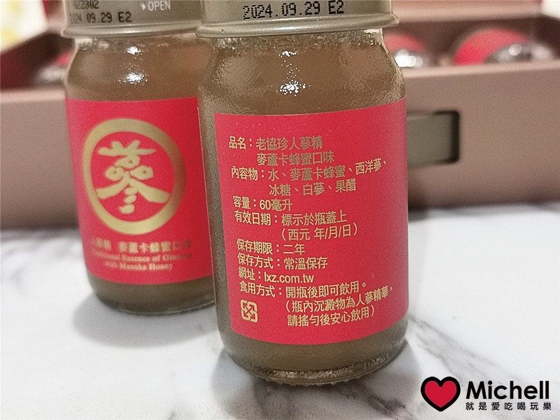 老協珍 人蔘精 麥蘆卡蜂蜜口味