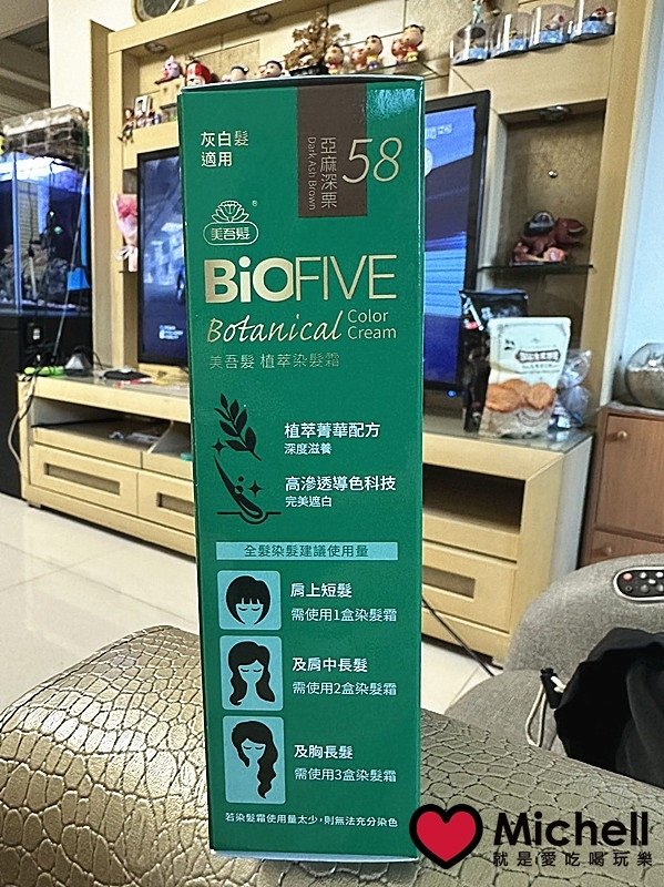 美吾髮BioFIVE植萃染髮霜