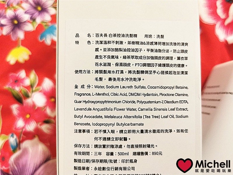 百夫長 白茶控油洗髮精