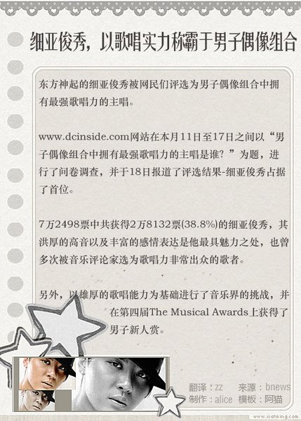 細亞俊秀，以歌唱實力稱霸於男子偶像組合.jpg