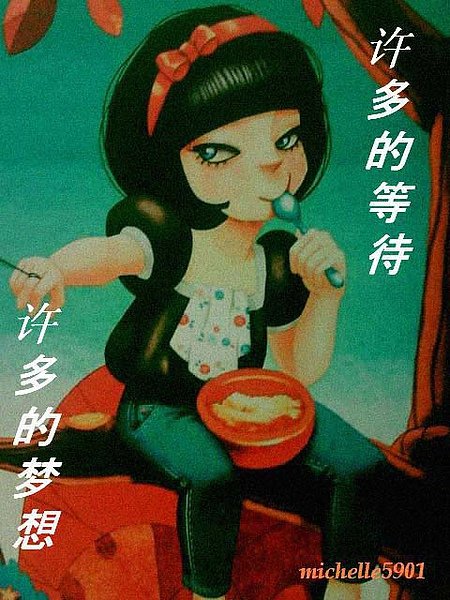 梦想。。。