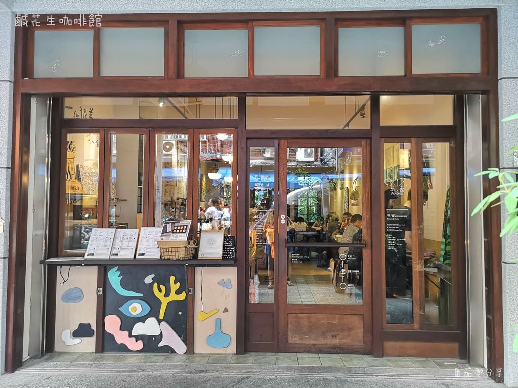 鹹花生咖啡館店面.jpg