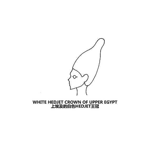 0040 White Hedjet Crown of Upper Egypt