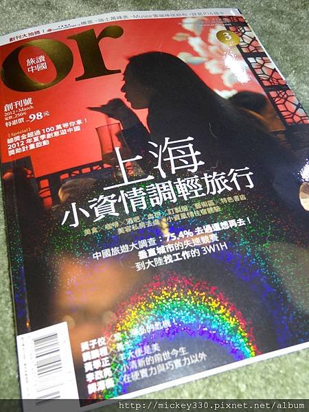 2012 3月起新專欄在旅讀中國雜誌 (1)