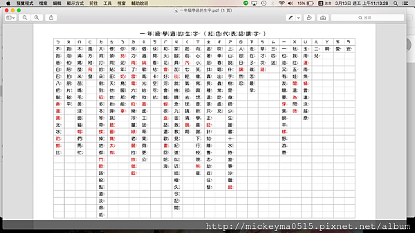 螢幕快照 2015-03-13 上午11.13.28