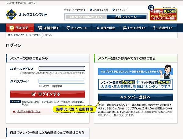 ORIX會員註冊