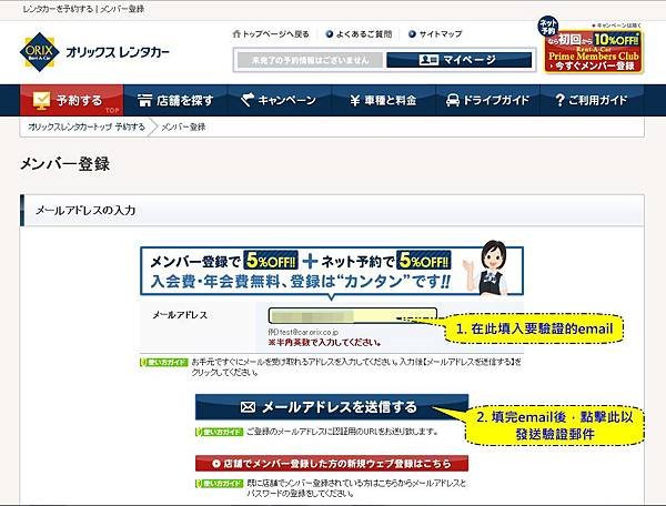 ORIX會員email
