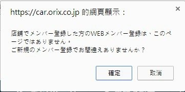 ORIX email確認