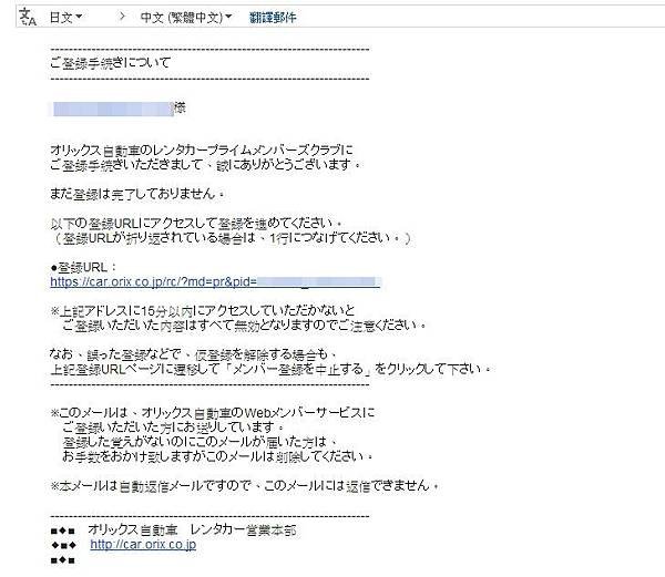 ORIX確認之email