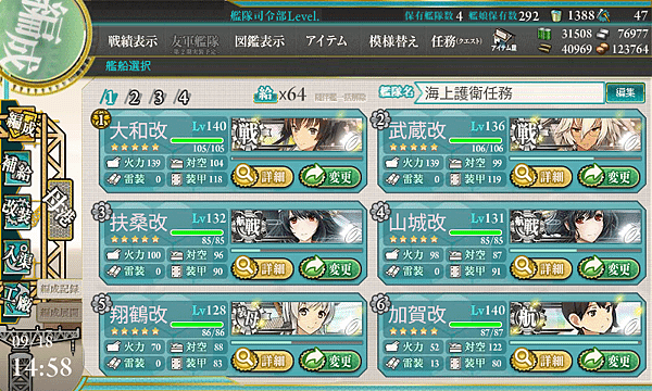 kancolle_20170918-145821494.png