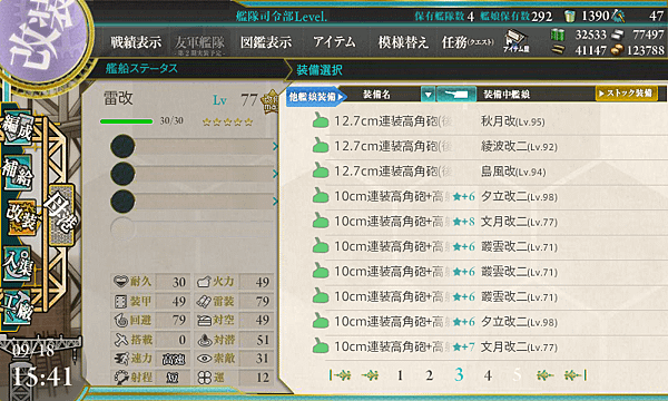 kancolle_20170918-154137232.png